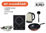 ชุด เตาแม่เหล็กไฟฟ้า พร้อมหม้อ KASHIWA SET