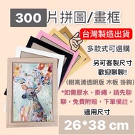 300 Pieces Puzzle Frame (8K Size, 26 * 38cm) frame gambar dinding