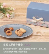 42折日本製造Ruysdael藍風花見曲奇禮盒(18件裝) 無添加防腐劑及人造色素，食材天然現貨(非皇玥榮華奇華美心東海堂聖安娜半島利苑奶黃豆沙五仁恆香大班鴻星貓山王榴槤冰皮月餅券禮券coupon v