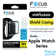 เคสกันรอยสมาร์ทวอทช์ Focus Shield Casing สำหรับ Apple Watch Series 11 10 4/5/6/7/8/9/SE/SE2/SE3