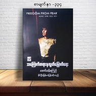 Political  Myanmar Books  ျမန္မာ ေခါင္းေဆာင္  Top Selling Political Books In Myanmar