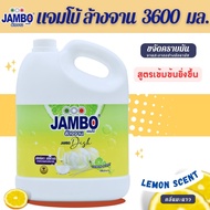 JAMBO น้ำยาล้างจาน 3600 มล. กลิ่น มะนาว 1 แกลลอน