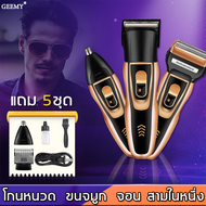 🔥3 in 1🔥 Geemy เครื่องโกนหนวดไฟฟ้า USB เสียงเบา เครื่องโกนหนวด ที่โกนหนวด เครื่องโกนหนวดไฟฟ้าแบบแห้งและเปียก โกนหนวด โกนหนวดไฟฟ้า ที่โกนขนจมูก เครื่องโกนหนวดแบบชาร์จไฟ เครื่องตัดขนจมูกไฟฟ้า โกนเกลี้ยงเกลา ที่โกนหนวดไฟฟา เครืาองโกนหนวด