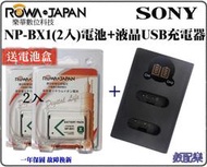 數配樂 免運 樂華 SONY NP-BX1 電池 x2+LCD 液晶雙充 BX1 RX100M5 WX300 HX50V