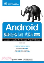 759.Android模塊化開發項目式教程(Android Studio)（簡體書）