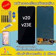 หน้าจอแท้โรงงานvivo v20/v23eจอพร้อมทัชสกรีน จอLCD จอv20 จอv23e