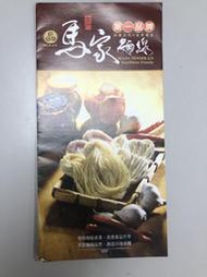 【台灣博土TWBT】202501-162 金門 馬家麵線 簡介 DM 有各種口味麵線介紹
