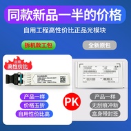 Huawei Gigabit Million Million Million Million Single Mode Multi Mode Optical Module Dual Fiber 1.25