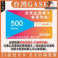 自動髮夾 臺灣GASH500點 新楓之谷點數卡Beanfun樂豆點 ecoin點數卡