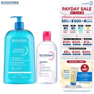 Bioderma Atoderm Gel Douche 1000 ml + Sensibio H2O 500 ml เจลอาบน้ำสูตรปกป้องและคลีนซิ่ง สำหรับผิวธร