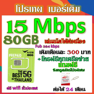 ✅AIS เบอร์เดิม 1/4/6/15 Mbps ไม่ลดสปีด เล่นไม่อั้น เติมเดือนละ 200 บาท เบอร์เดิมนำมาสมัครได้✅เบอร์เด