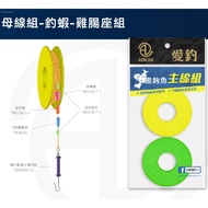 [Zheng Ge Fishing Tackle] ARDIAW Love Busbar Set PE Line Chicken Sausage Seat Long Standard 133cm 16