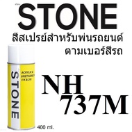 STONE สีสเปรย์สำหรับพ่นรถยนต์ ยี่ห้อสโตน ตามเบอร์สีรถ ฮอนด้า สีเทาดำ NH737M - Honda Polismed Metal M