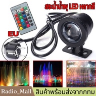 【COD】ไฟ LED ใต้น้ำ RGB LED กันน้ำหลายสีสำหรับสวนกลางแจ้ง Spotlight Landscape Fountainสระน้ำ