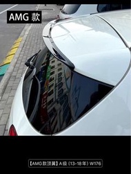 Mercedes-Benz W176 碳纖維尾翼