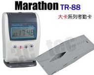台南~大昌資訊 打卡鐘 Marathon TR-88 tr-88 四格式九針點矩陣打 卡片100張+卡架10人份 台灣製