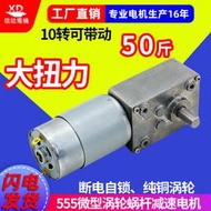 12V直流減速電機24V微型調速電動機馬達555渦輪蝸桿智能門鎖電機