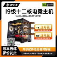 【可開發票】酷睿I7/i9級十二核RTX3060/RX580/RTX3070臺式機組裝迷你電腦主機電競整機全套家用企業辦