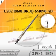 RANGER Burner Year 12-21 EVEREST 15-20 BT50 12-20 Engine 2.2 3.2 U202 18601 BK3Q-6M090-AB **Kok Bran