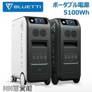 EP150 大容量移動電源 發電站 5100Wh2000W 戶外電源 UPS 磷酸鋰鐵電池 停電