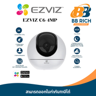 [กล้อง 2K+]Ezviz (4MP) รุ่น C6 4MP Smart Wi-Fi Pan&Tilt Camera H.265 : กล้องวงจรปิดภายในกล้องวงจรปิด