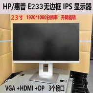23 吋 HP E233 LED mon 響應時間5ms 60HZ IPS 不閃屏 低藍光 無邊框 E233 顯示器 monitor 螢幕 網課 辦公 中小企 桌機 電腦 桌上型