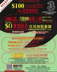 {荃灣24Cards} 3 HK 國際萬能卡 黑卡30日100GB + 歡樂時段無限任用 + 本地1000 通話分鐘 4GLTE數據儲值卡 售60包郵