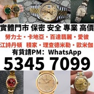舊手錶 二手錶 壞手錶 古董手錶 勞力士 Rolex 好壞都收 帝舵 帝陀 tudor 勞力士Rolex、歐米茄Omega、帝舵帝陀Tudor、百达翡丽PP 、爱彼AP、伯爵Piaget、积家Jaeg