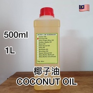 Coconut Oil Minyak Kelapa 椰子油 500mL/1L | Soap Carrier Oil Sabun 手工皂基础油