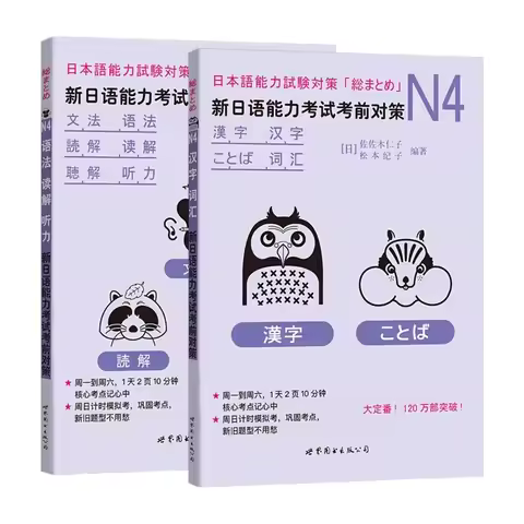 Japanese language education books N4/N5 kanji, English learning textbooks, new version