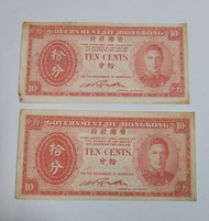 香港政府 1945年紙幣拾分Ten Cents，喬治6世，流通品相， 品相如圖 共2張 掛號$20