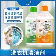 【buy 1 free 1】(2 bottles) Washing Machine Cleaner 洗衣机清洁剂【500ml 2罐】