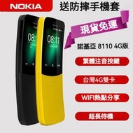 老人手機 老人機 【注音按鍵】 諾基亞老人機 8110 臺灣4G 香蕉手機 老年機 按鍵手機 滑蓋備用機 繁體中文 注音