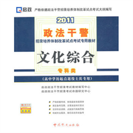 2011-文化綜合-專科類-(高中學歷起點退役士兵專用) (新品)