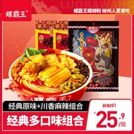 螺霸王 螺蛳粉 广西柳州水煮螺蛳粉3袋装组合 原味*2+麻辣