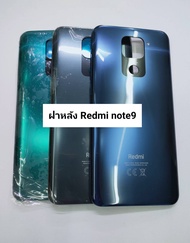 อะไหล่ฝาหลัง รุ่น Redmi Note9 สินค้าพร้อมส่ง เรดมี่ Note 9