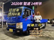 2020年 5期 canter 堅達 14呎半 低哩程3萬 正五噸