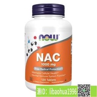 （加賴下標）Now foods NAC 谷胱甘肽 1000mg120