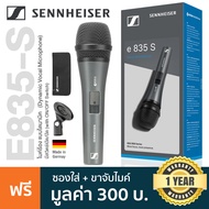 Sennheiser® E835-S Dynamic Vocal Mic ไมค์ไดนามิก ไมค์ร้องเพลง มีสวิตช์เปิด/ปิด สำหรับการร้องคาราโอเก