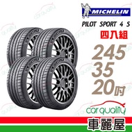 【米其林】PILOT SPORT 4 S PS4S 高性能運動輪胎_四入組_245/35/20