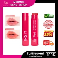 IN2IT Lip Balm Treat Nourishing SPF20PA++ IN2IT Color Changing Sunscreen Tint