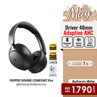 [ราคาพิเศษ 1790 บ.] iSUPER SOUND COMFORT PRO หูฟังไร้สาย หูฟังครอบหู Headphone รองรับ Hi-Res Wireles