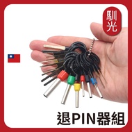 [Tame Light] 18-Piece Set Stainless Steel Plug Ejector Ejector Ejector Tool Ejector Car Terminal Eje