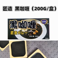 Artisan Food Black Curry Cubes 200g/Box Black Household New Commercial Japanese Instant Food Bibimba