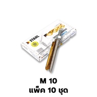 พุกเคมี แบบปั่น พร้อมสตั๊ดเกรด*8.8*+น๊อต+แหวน M8x110 M10x130 M12x160 M16x190 M20x260 M24x300 ของแท้1