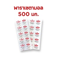 RYPHARMACY ส่งไว! พาราเซตามอล 500 mg แก้ปวด ซีมอล Cemol แผง 10 เม็ด