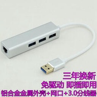 USB有線網卡轉換器外接USB轉RJ45以太網接口轉接頭3.0分線器HUB  露天拍賣