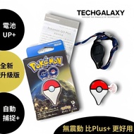 ✅全自動Pokemon Go Plus 