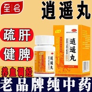 至名 逍遥丸（浓缩丸） 224丸/瓶 逍遥丸浓缩丸老牌子疏肝健脾肝气不舒养血调经月经不调食欲差 Zhiming Xiaoyao Pills (Concentrated Pills) 224 pills