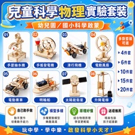 Next Day Fun and Thinking Children's Science Physical Experiment Set First Choice for Science Experi